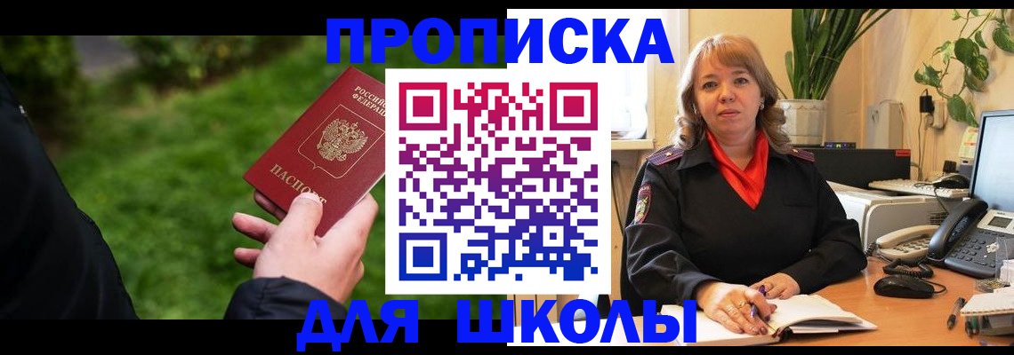 купить прописку в Кореновске